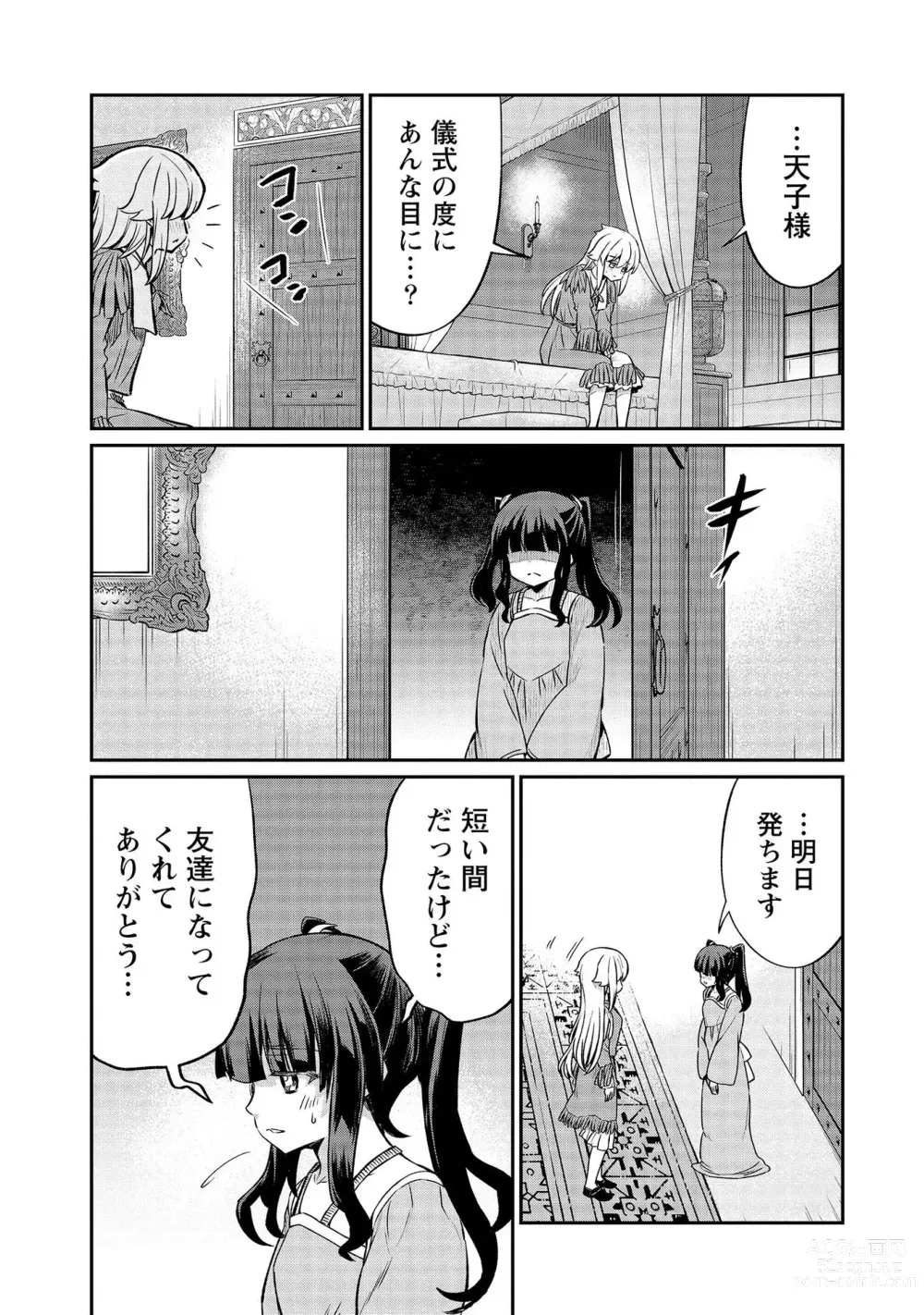 Page 63 of manga Kukkorose no Himekishi to nari, Yuri Shoukan de Hataraku koto ni Narimashita vol.4