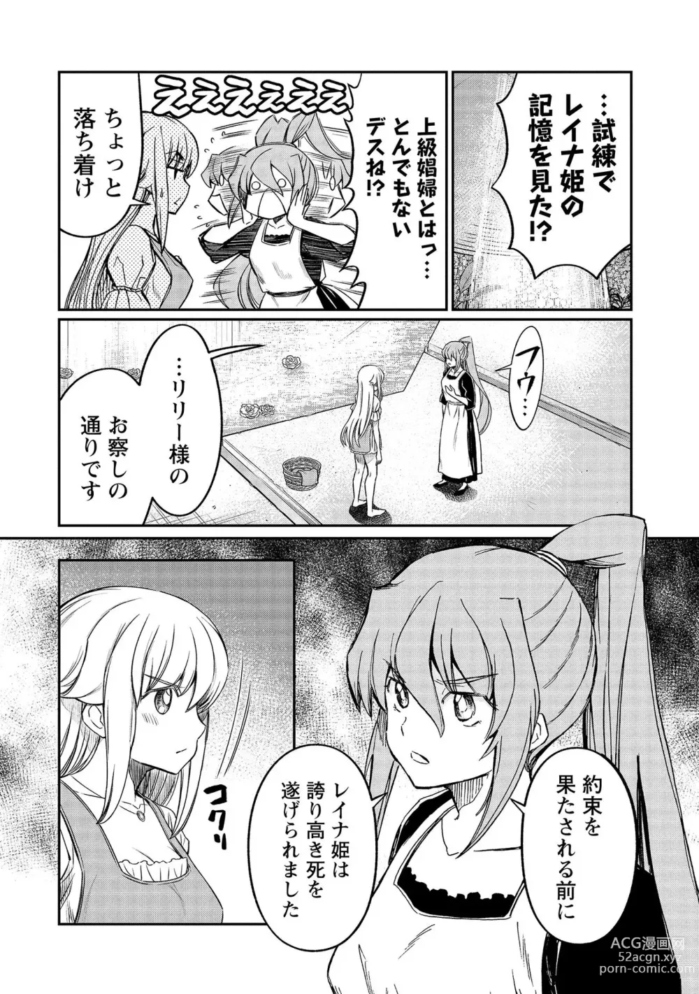 Page 74 of manga Kukkorose no Himekishi to nari, Yuri Shoukan de Hataraku koto ni Narimashita vol.4