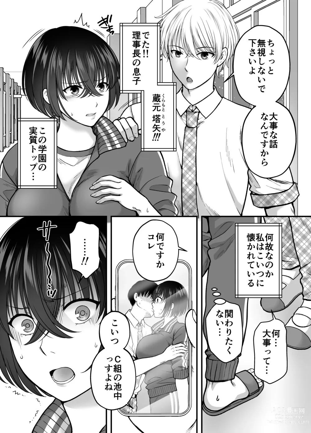 Page 6 of doujinshi Tsuyoki na AroThir Kyonyuu Onna Kyoushi o Zetsurin Shishunki  Chinbo de Boku dake no Seigangu ni Saru made