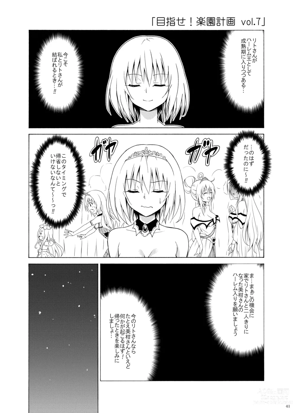 Page 40 of doujinshi Mezase! Rakuen Keikaku ~Soushuuhen Gekan~