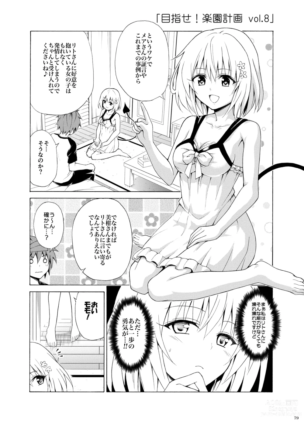 Page 78 of doujinshi Mezase! Rakuen Keikaku ~Soushuuhen Gekan~