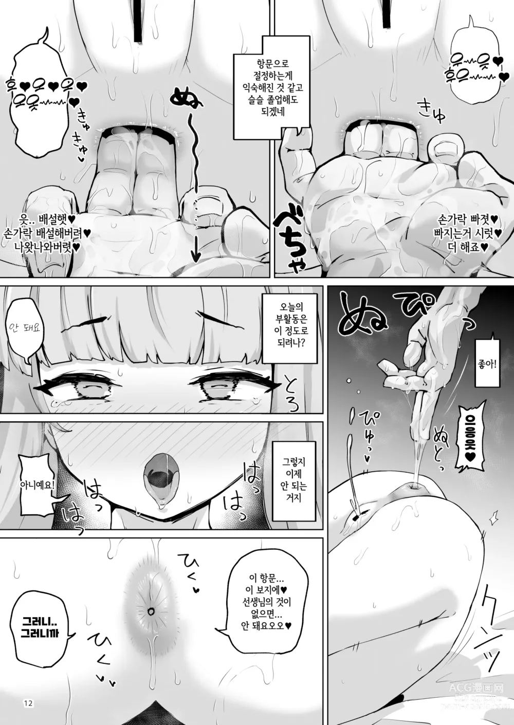 Page 11 of doujinshi 항문굴착부 초인편