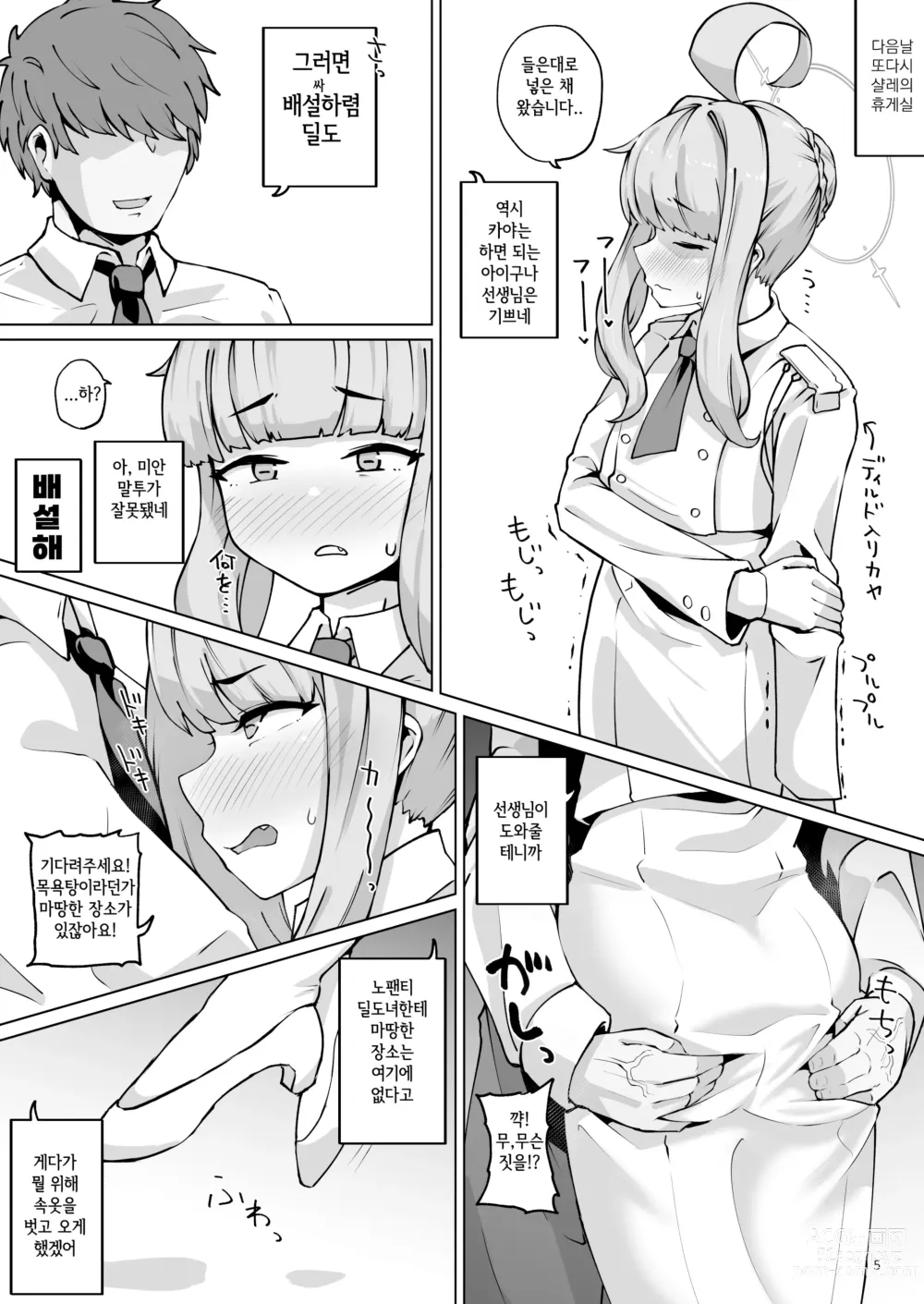 Page 4 of doujinshi 항문굴착부 초인편