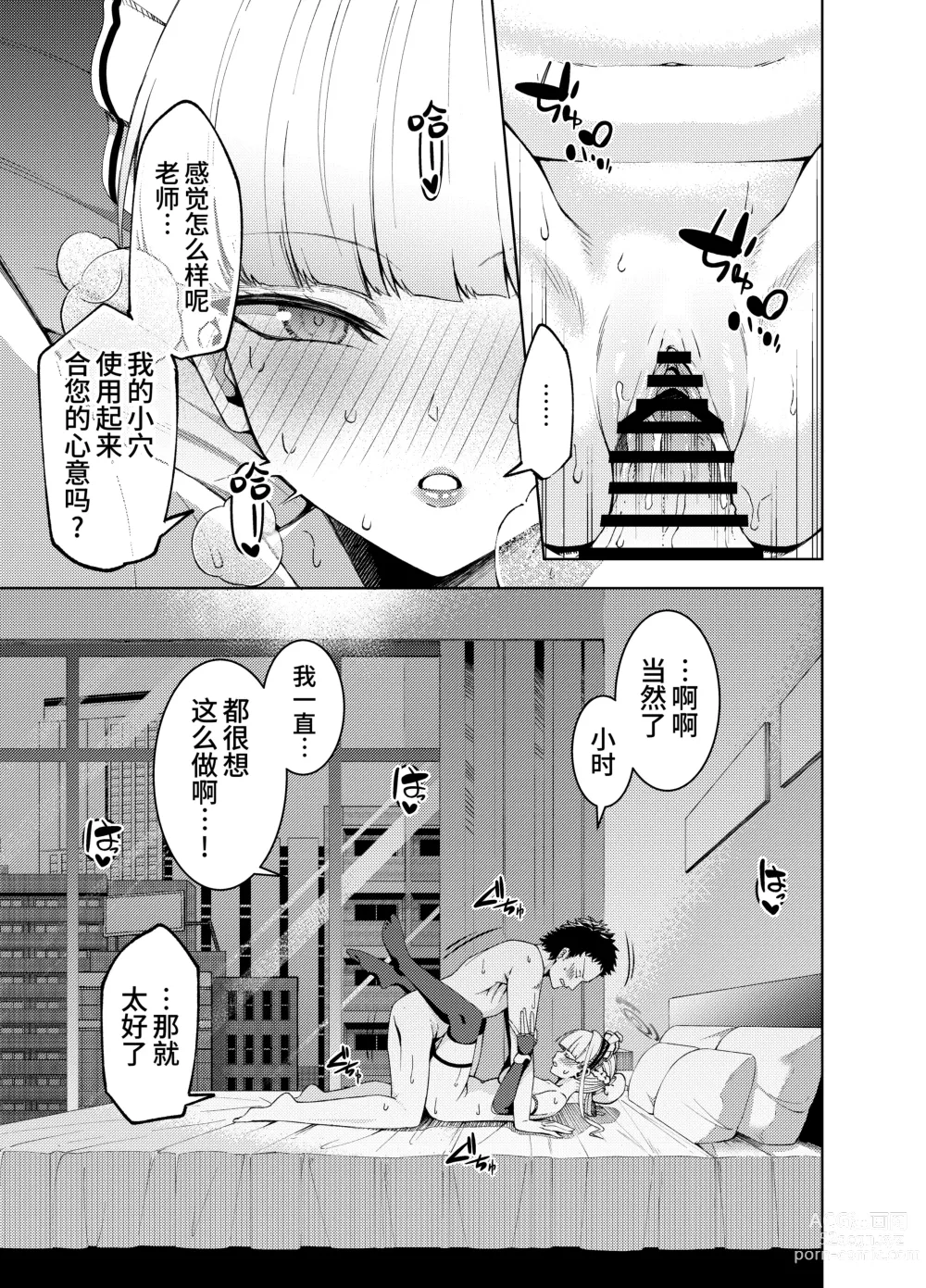 Page 14 of doujinshi 时、时不时