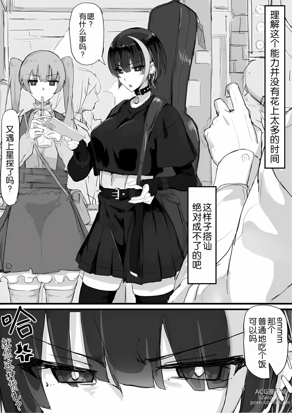 Page 2 of doujinshi Kankaku Shadan de Haraimasu