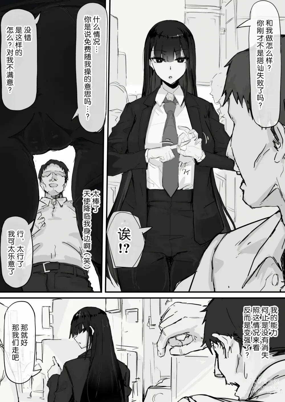 Page 17 of doujinshi Kankaku Shadan de Haraimasu