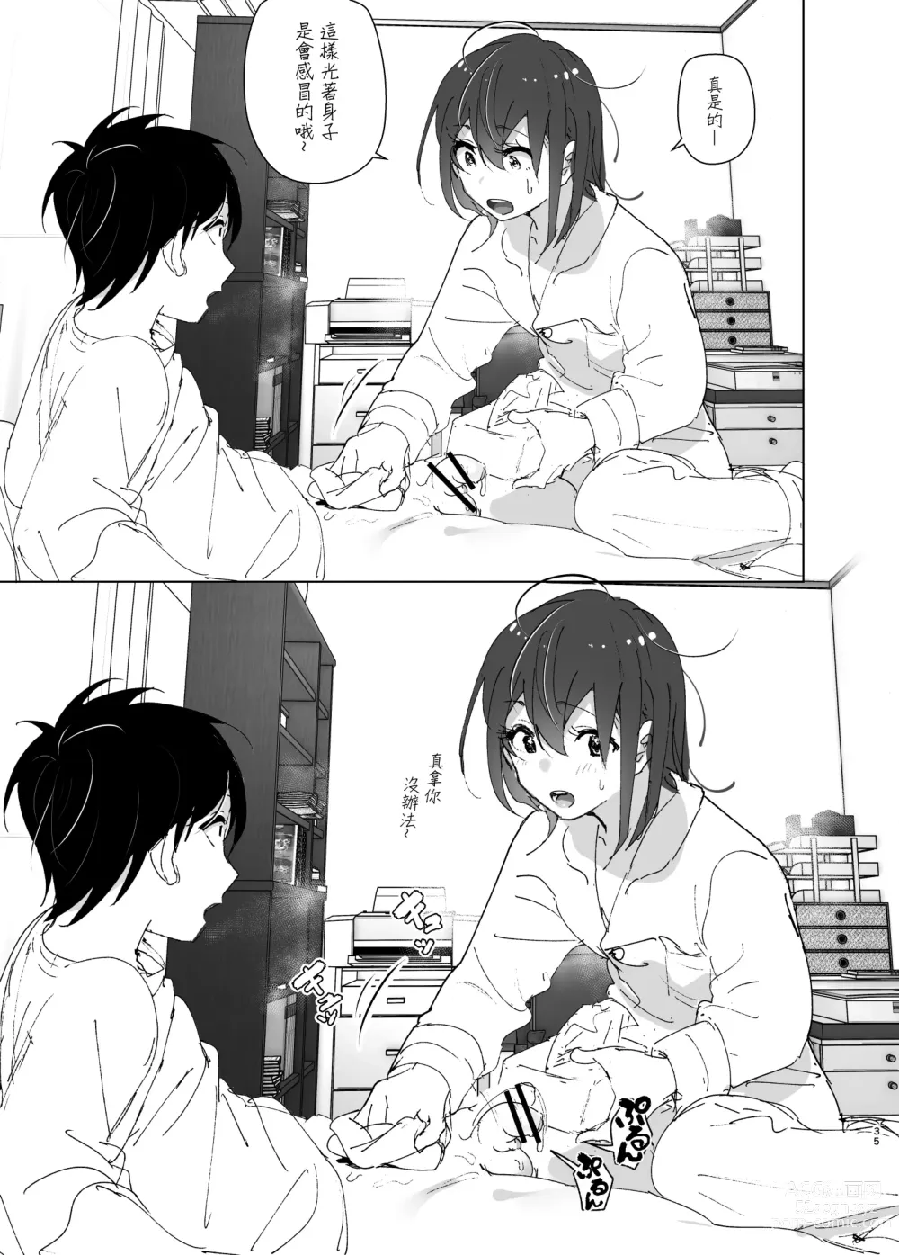 Page 35 of doujinshi Onii-chan no Koto ga Daisuki!! na Imouto no Hanashi