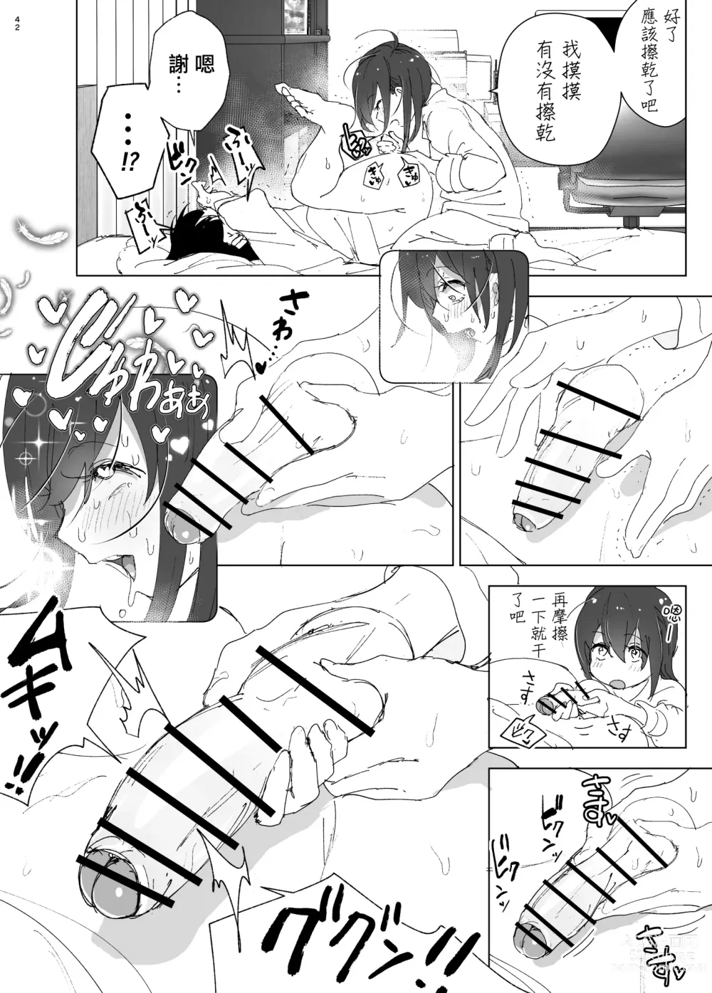 Page 42 of doujinshi Onii-chan no Koto ga Daisuki!! na Imouto no Hanashi