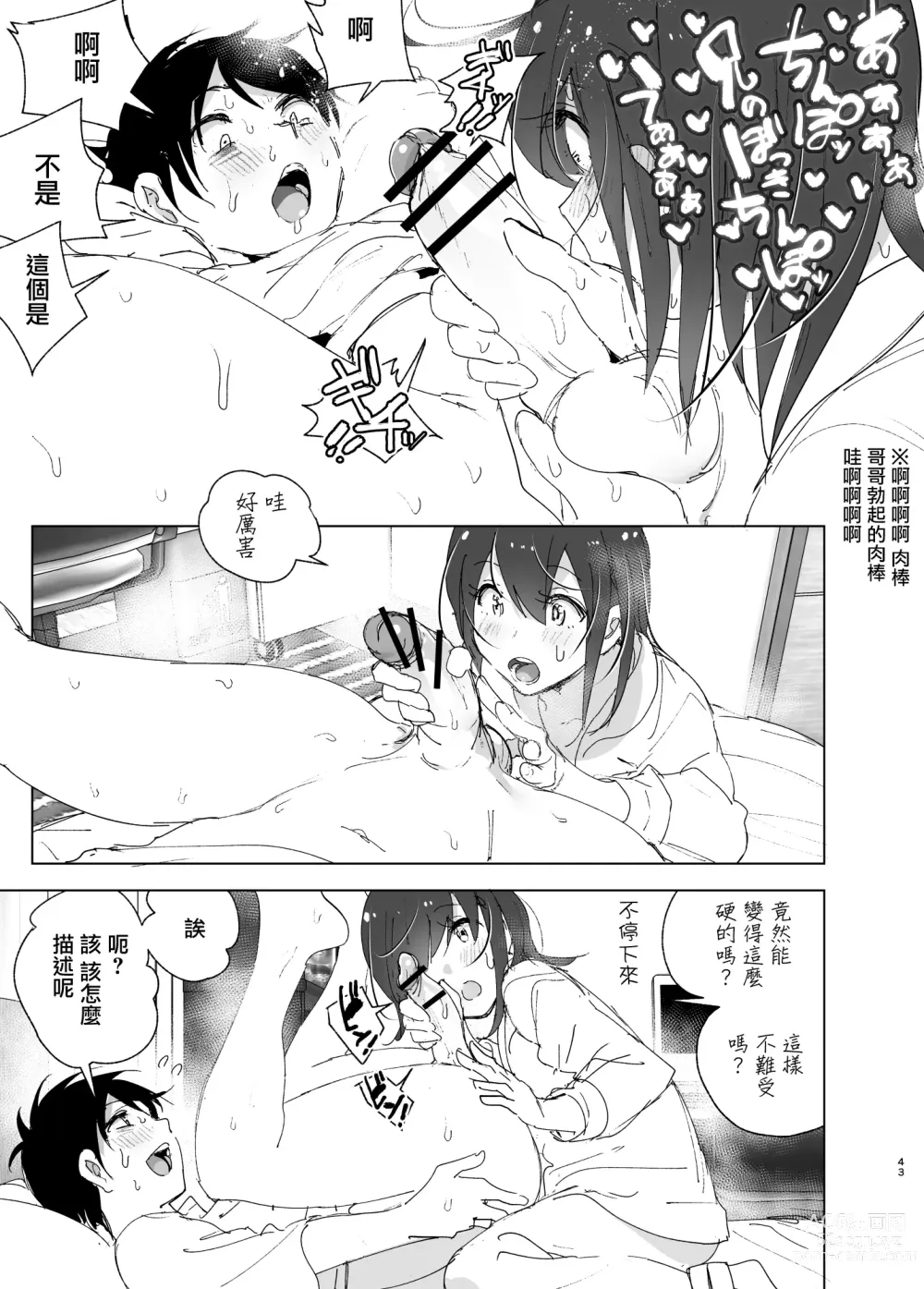 Page 43 of doujinshi Onii-chan no Koto ga Daisuki!! na Imouto no Hanashi