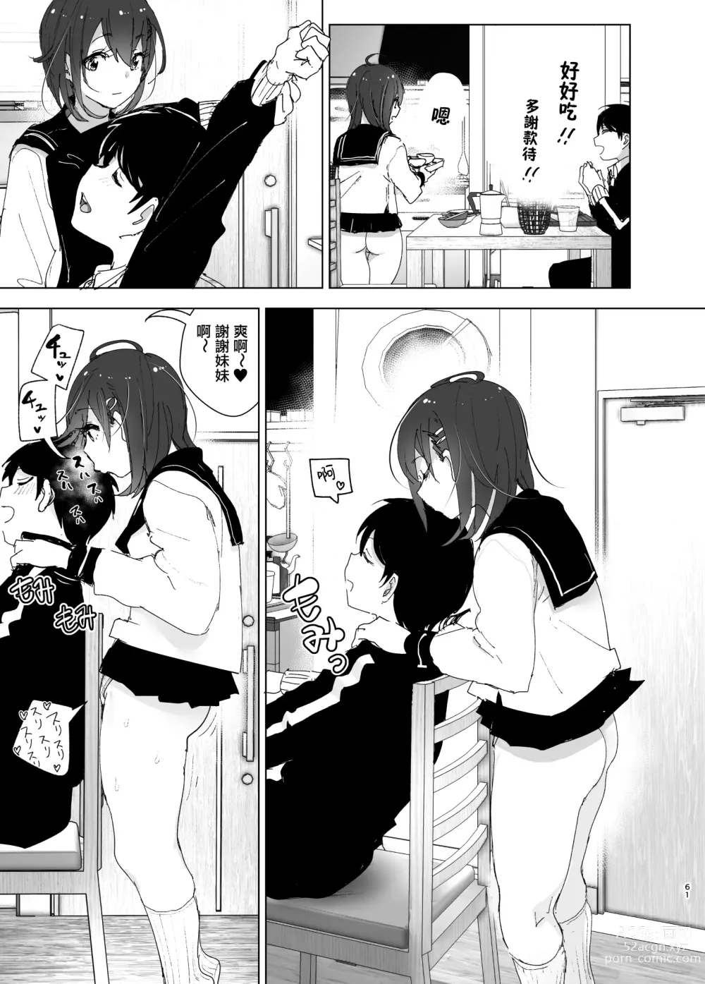 Page 61 of doujinshi Onii-chan no Koto ga Daisuki!! na Imouto no Hanashi