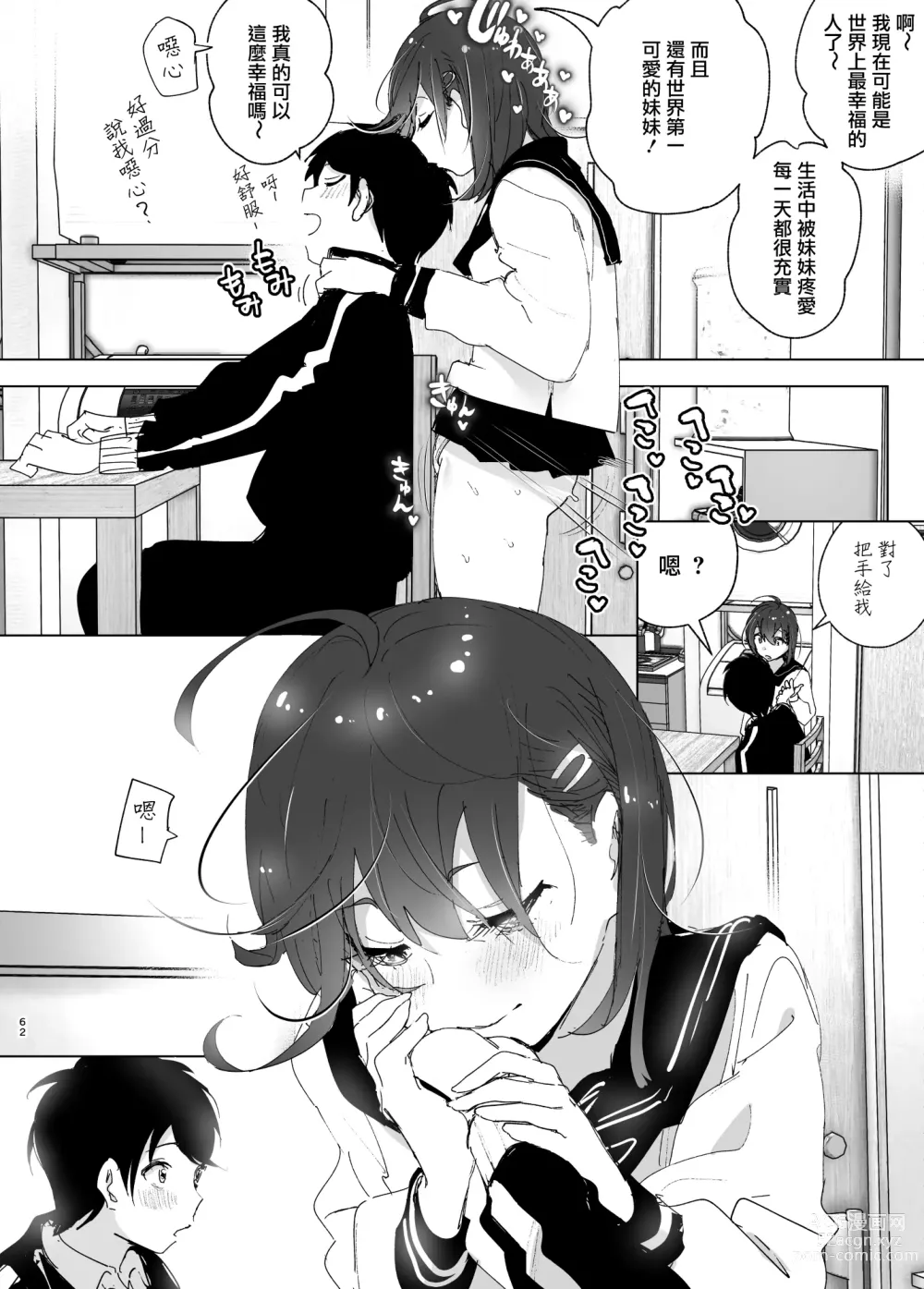 Page 62 of doujinshi Onii-chan no Koto ga Daisuki!! na Imouto no Hanashi