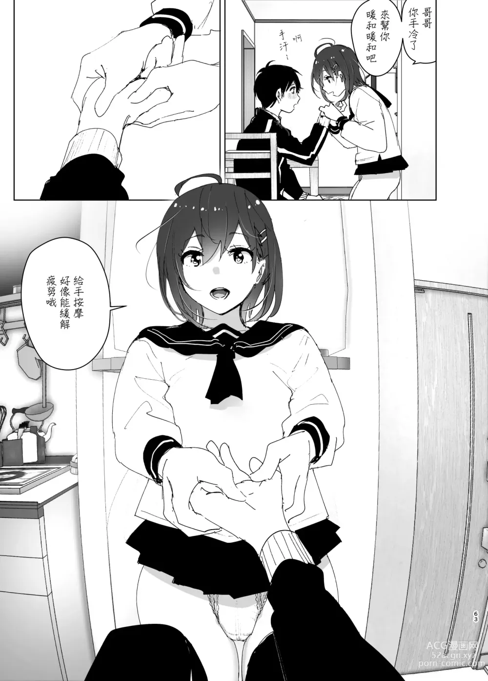 Page 63 of doujinshi Onii-chan no Koto ga Daisuki!! na Imouto no Hanashi