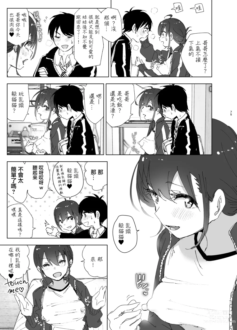 Page 75 of doujinshi Onii-chan no Koto ga Daisuki!! na Imouto no Hanashi