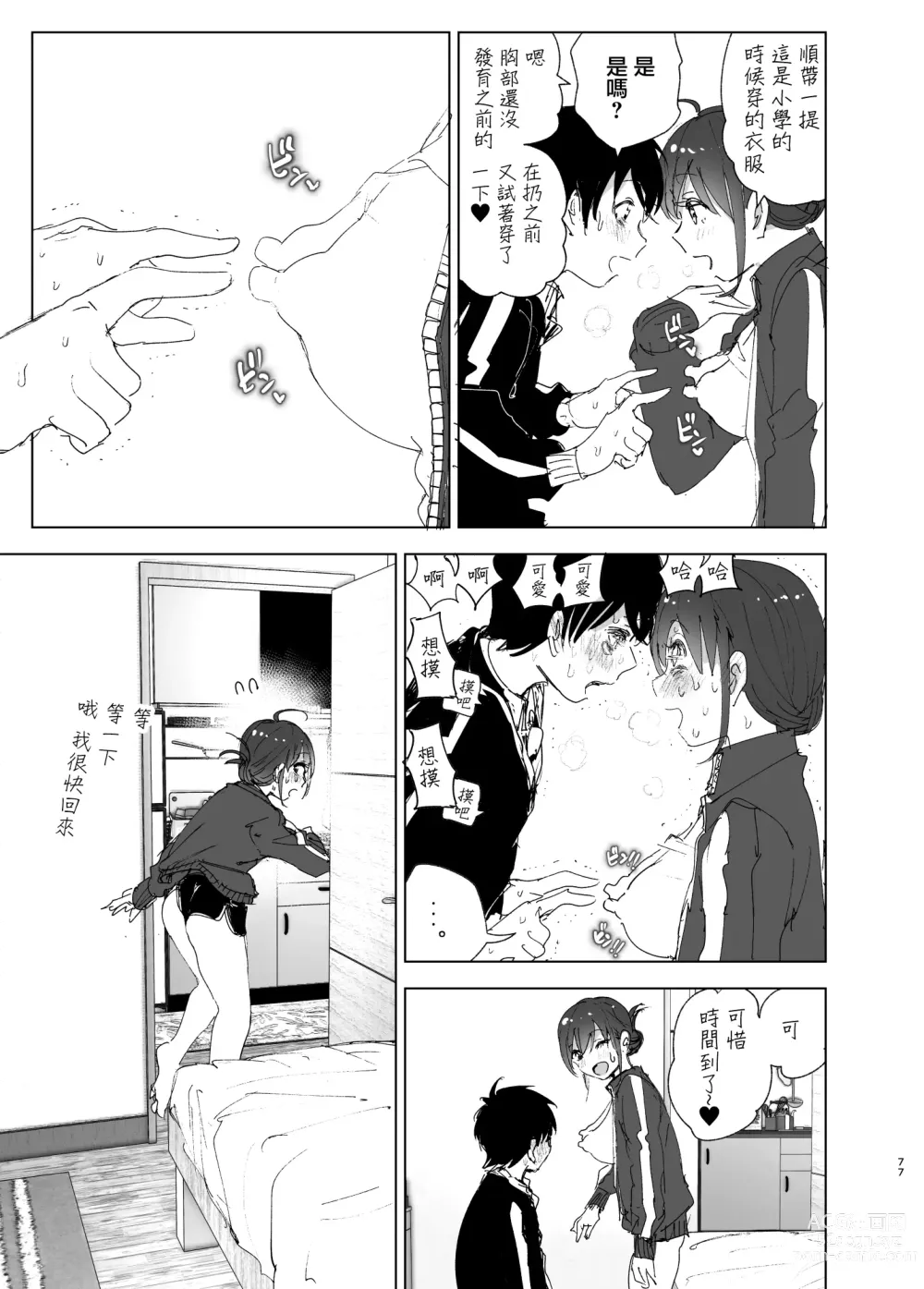 Page 77 of doujinshi Onii-chan no Koto ga Daisuki!! na Imouto no Hanashi