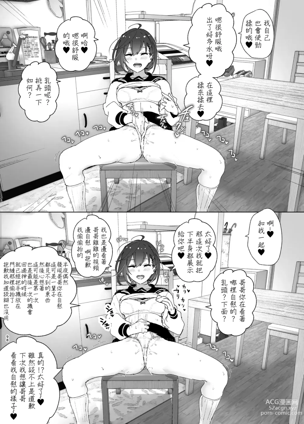 Page 98 of doujinshi Onii-chan no Koto ga Daisuki!! na Imouto no Hanashi