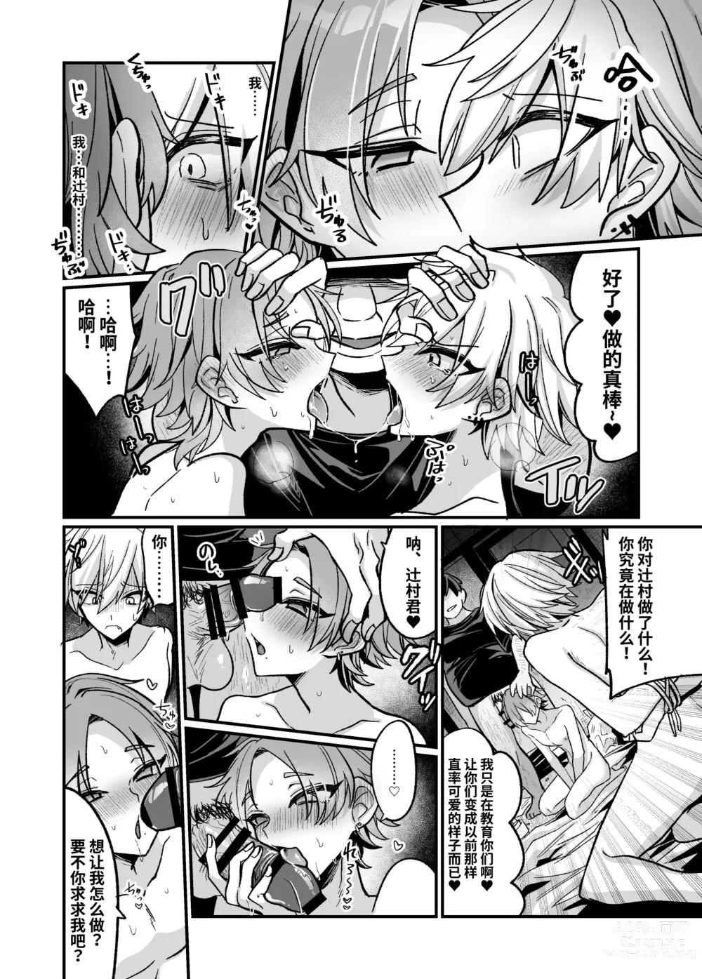 Page 8 of doujinshi Oji-san ga Nakayoshi Osananajimi o Saimin Appli de Kotteri Kyouiku suru Hon