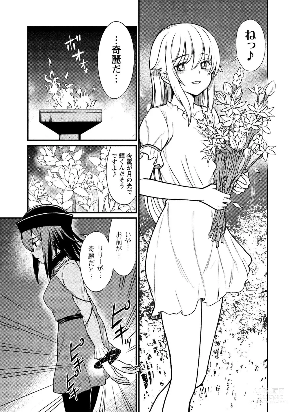 Page 109 of manga Kukkorose no Himekishi to nari, Yuri Shoukan de Hataraku koto ni Narimashita vol.1