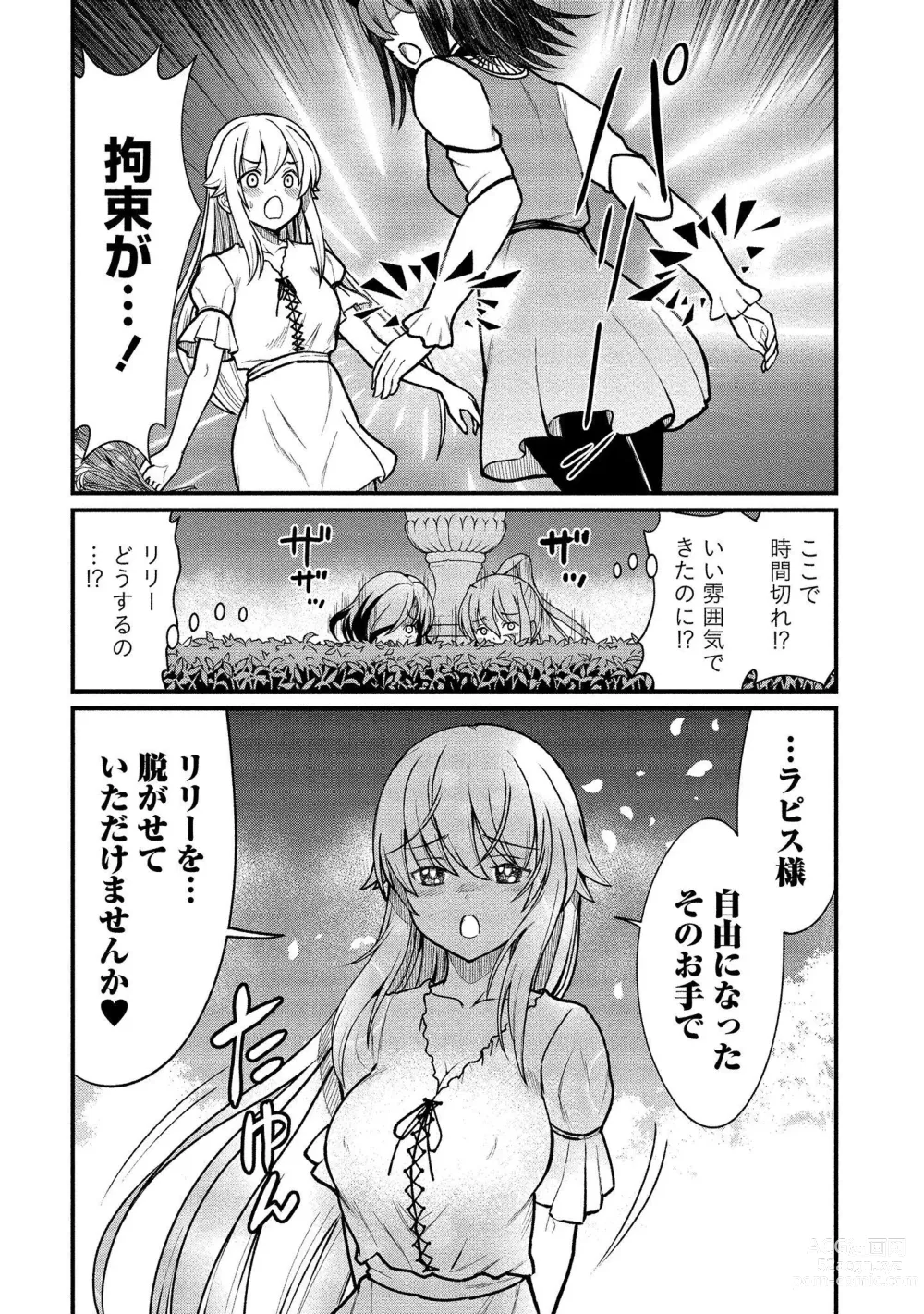 Page 110 of manga Kukkorose no Himekishi to nari, Yuri Shoukan de Hataraku koto ni Narimashita vol.1