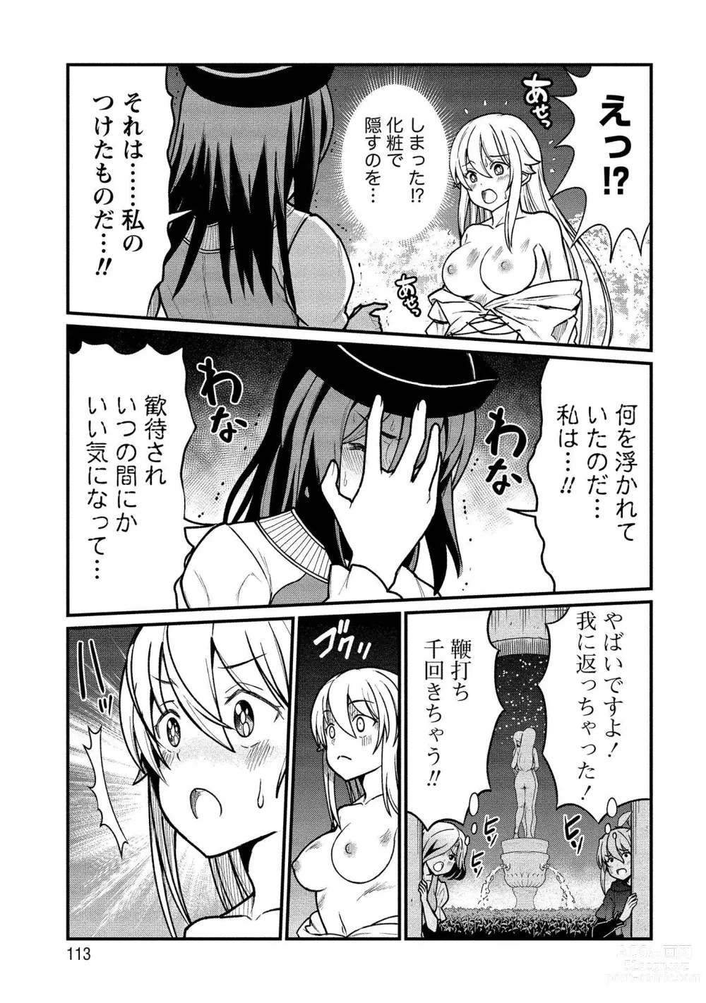 Page 113 of manga Kukkorose no Himekishi to nari, Yuri Shoukan de Hataraku koto ni Narimashita vol.1