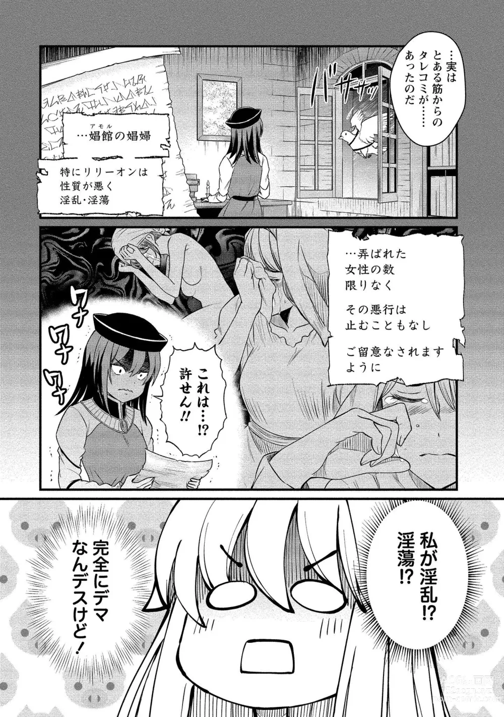 Page 118 of manga Kukkorose no Himekishi to nari, Yuri Shoukan de Hataraku koto ni Narimashita vol.1