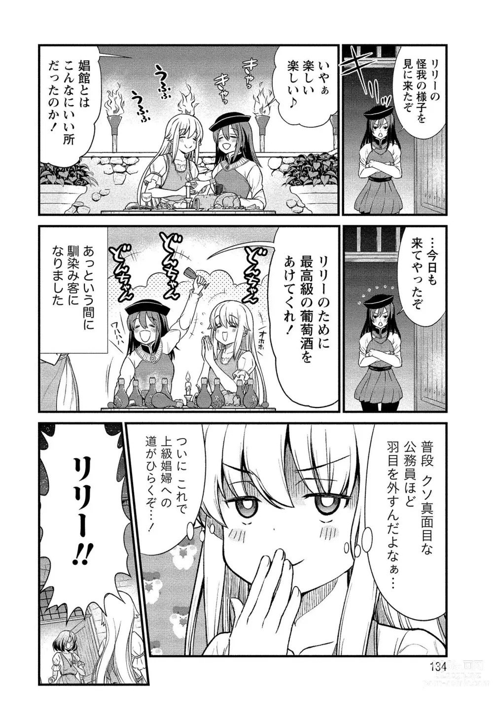 Page 134 of manga Kukkorose no Himekishi to nari, Yuri Shoukan de Hataraku koto ni Narimashita vol.1