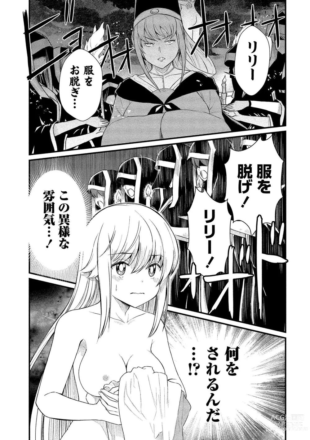 Page 139 of manga Kukkorose no Himekishi to nari, Yuri Shoukan de Hataraku koto ni Narimashita vol.1