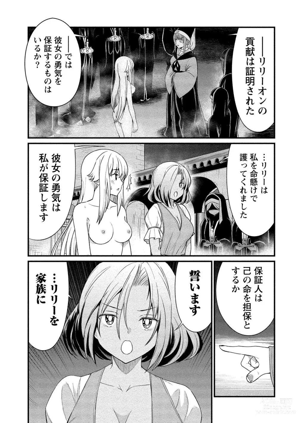 Page 143 of manga Kukkorose no Himekishi to nari, Yuri Shoukan de Hataraku koto ni Narimashita vol.1