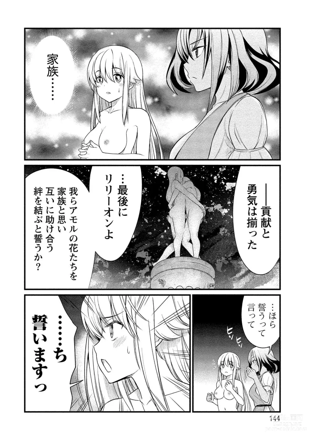 Page 144 of manga Kukkorose no Himekishi to nari, Yuri Shoukan de Hataraku koto ni Narimashita vol.1