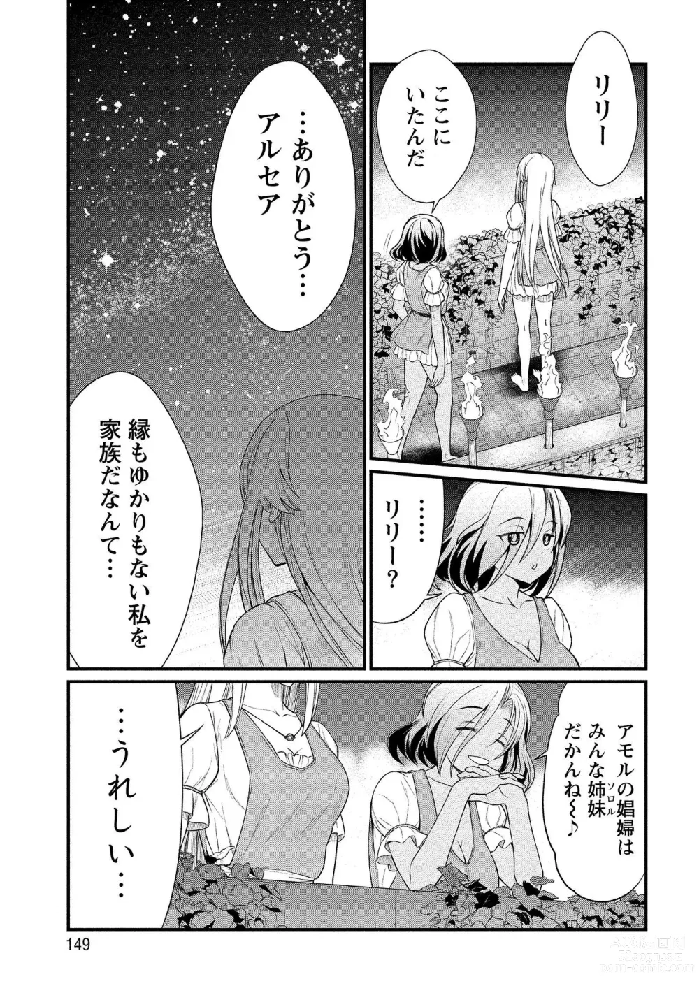 Page 149 of manga Kukkorose no Himekishi to nari, Yuri Shoukan de Hataraku koto ni Narimashita vol.1