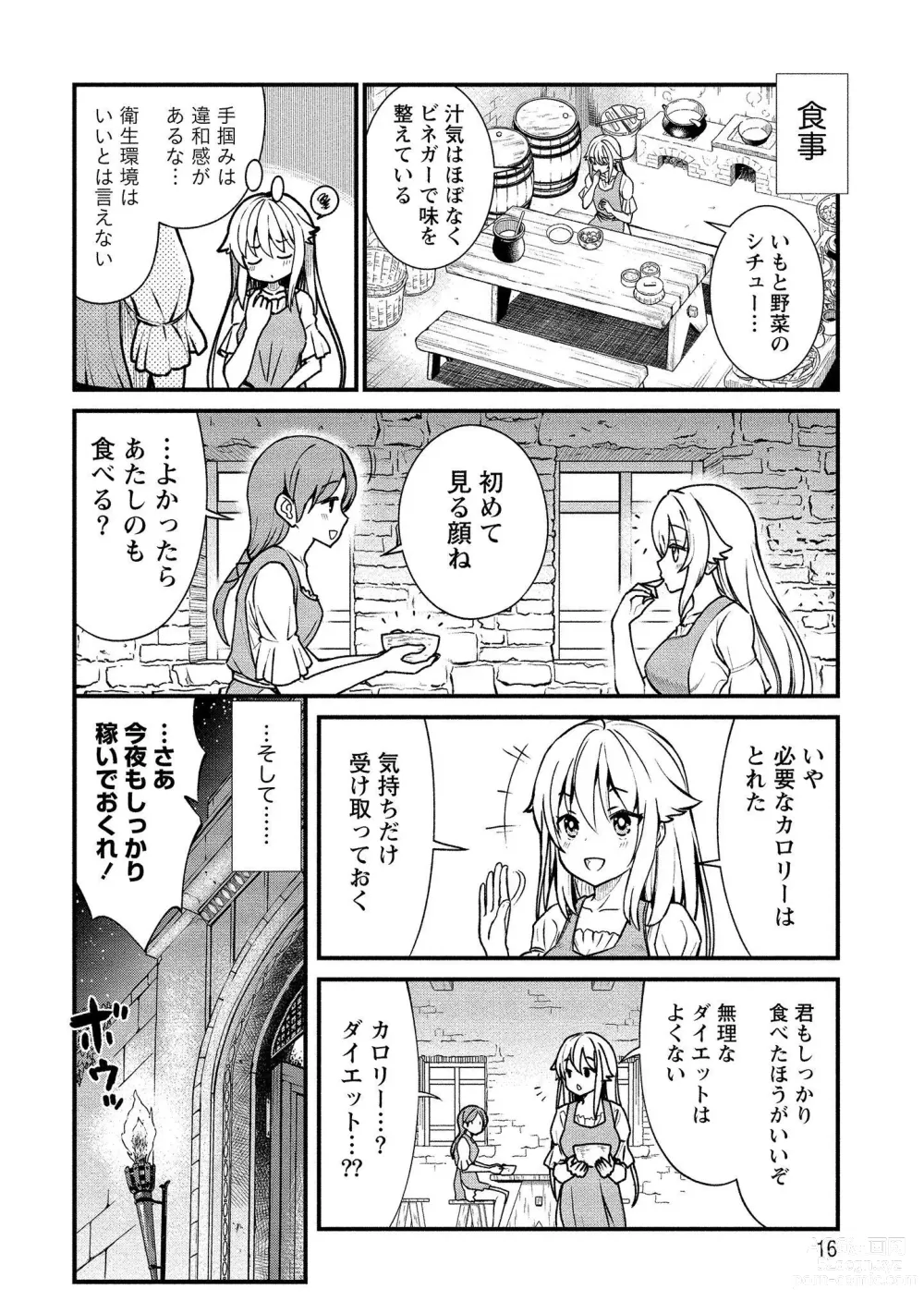 Page 16 of manga Kukkorose no Himekishi to nari, Yuri Shoukan de Hataraku koto ni Narimashita vol.1