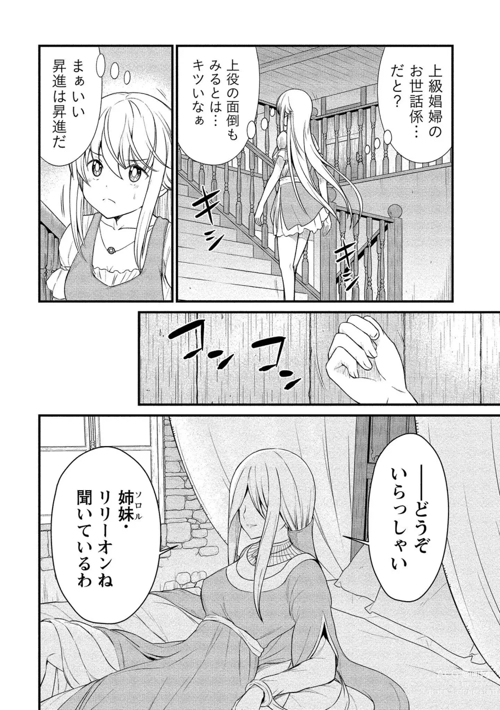 Page 158 of manga Kukkorose no Himekishi to nari, Yuri Shoukan de Hataraku koto ni Narimashita vol.1