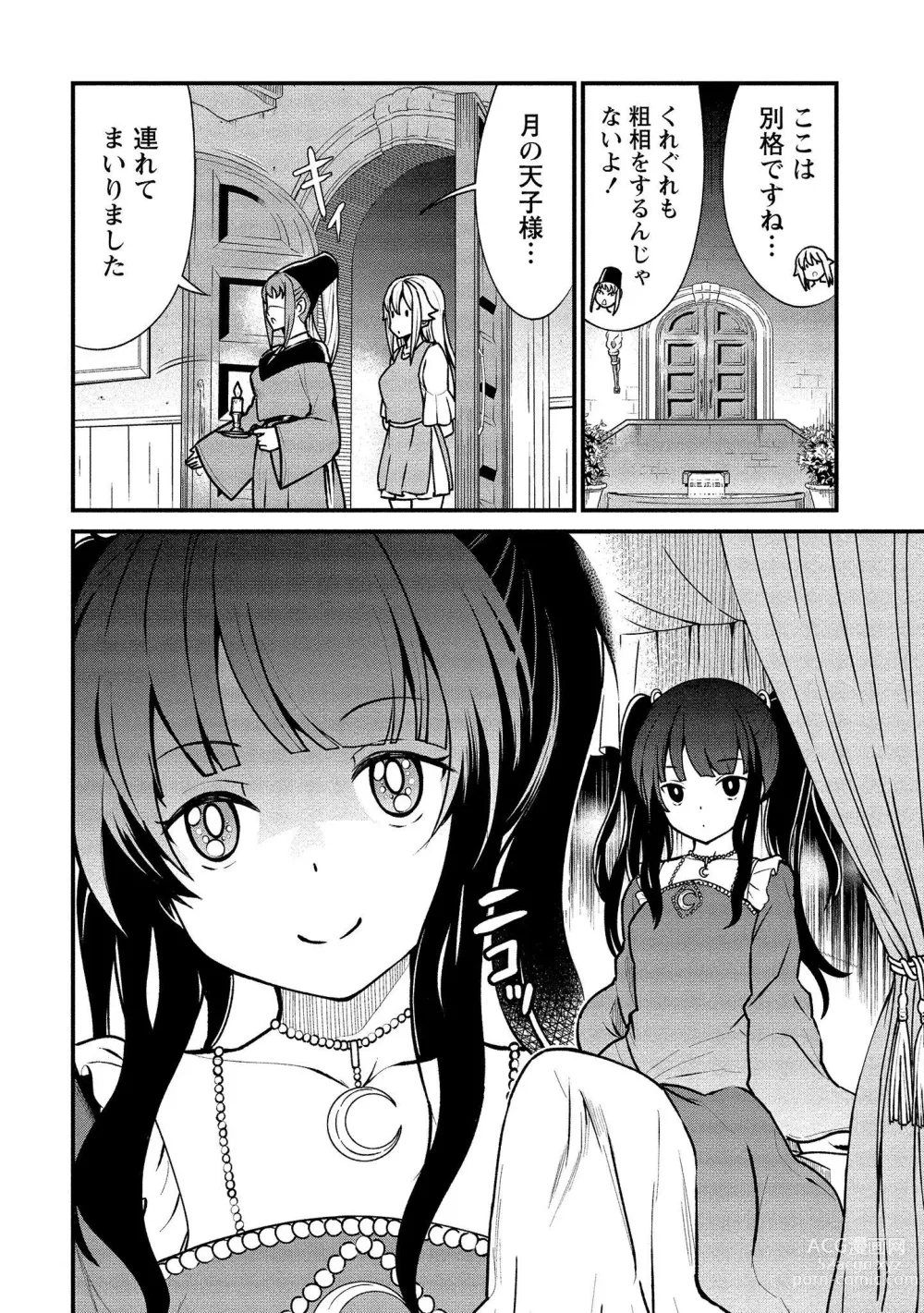 Page 18 of manga Kukkorose no Himekishi to nari, Yuri Shoukan de Hataraku koto ni Narimashita vol.1