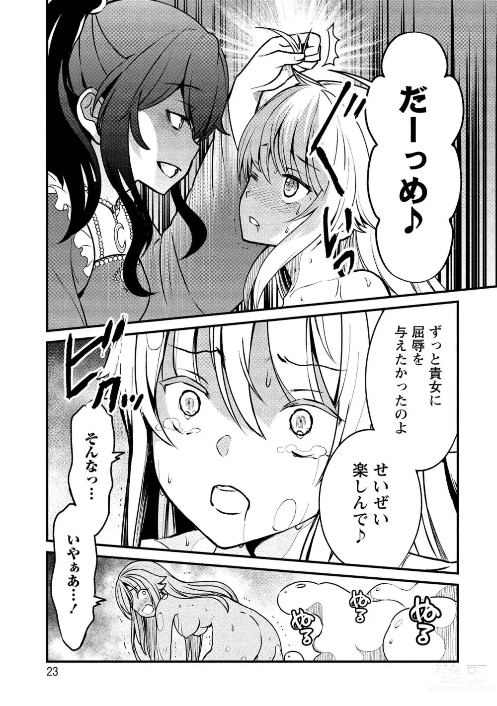 Page 23 of manga Kukkorose no Himekishi to nari, Yuri Shoukan de Hataraku koto ni Narimashita vol.1