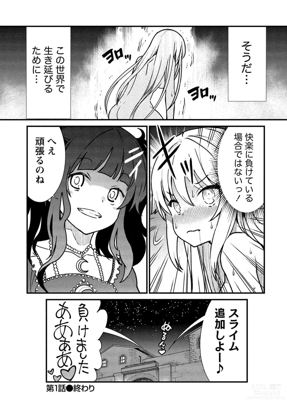 Page 27 of manga Kukkorose no Himekishi to nari, Yuri Shoukan de Hataraku koto ni Narimashita vol.1