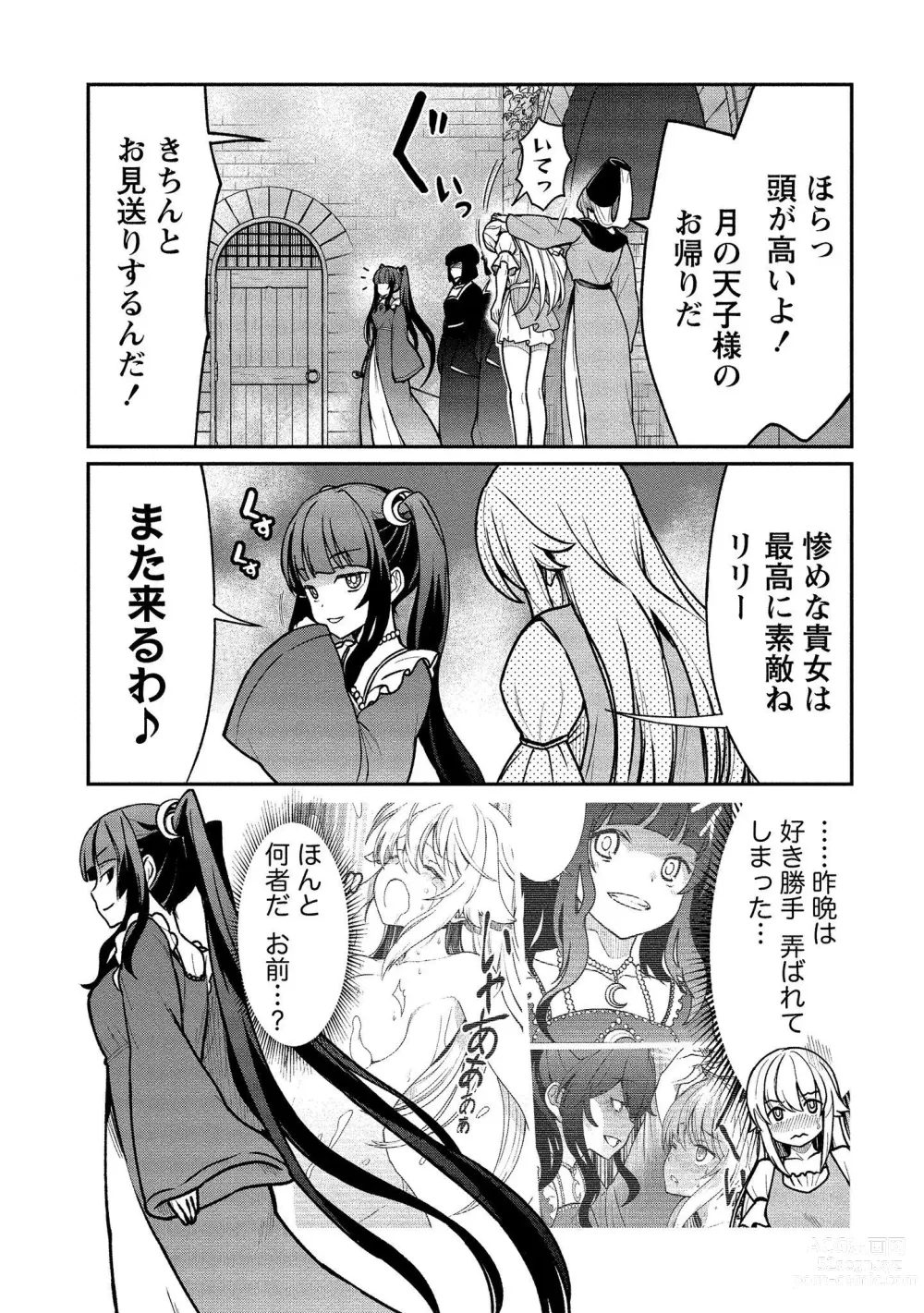 Page 31 of manga Kukkorose no Himekishi to nari, Yuri Shoukan de Hataraku koto ni Narimashita vol.1