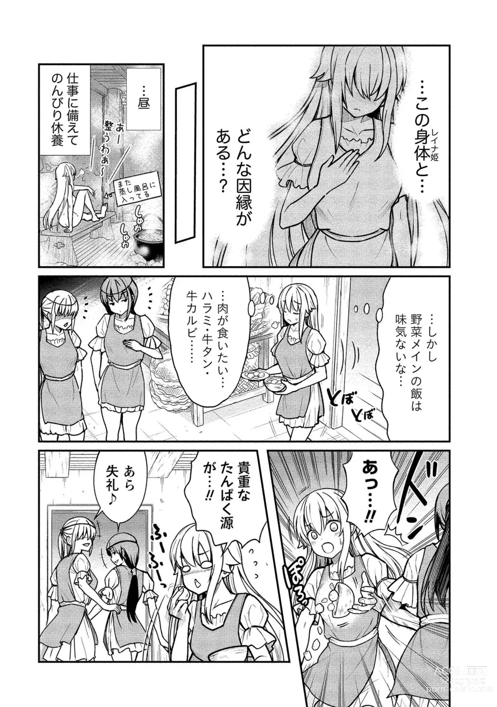 Page 32 of manga Kukkorose no Himekishi to nari, Yuri Shoukan de Hataraku koto ni Narimashita vol.1