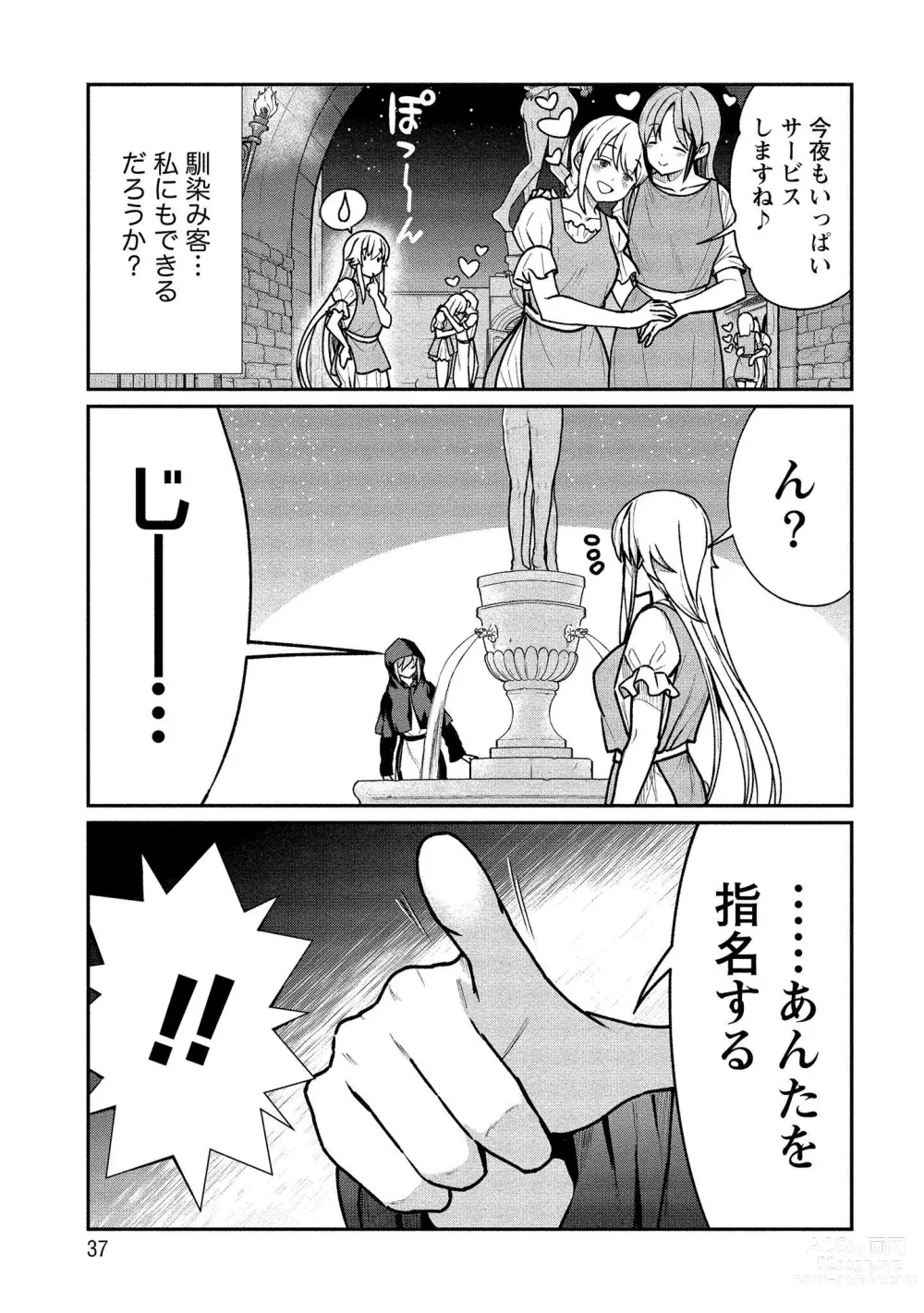 Page 37 of manga Kukkorose no Himekishi to nari, Yuri Shoukan de Hataraku koto ni Narimashita vol.1