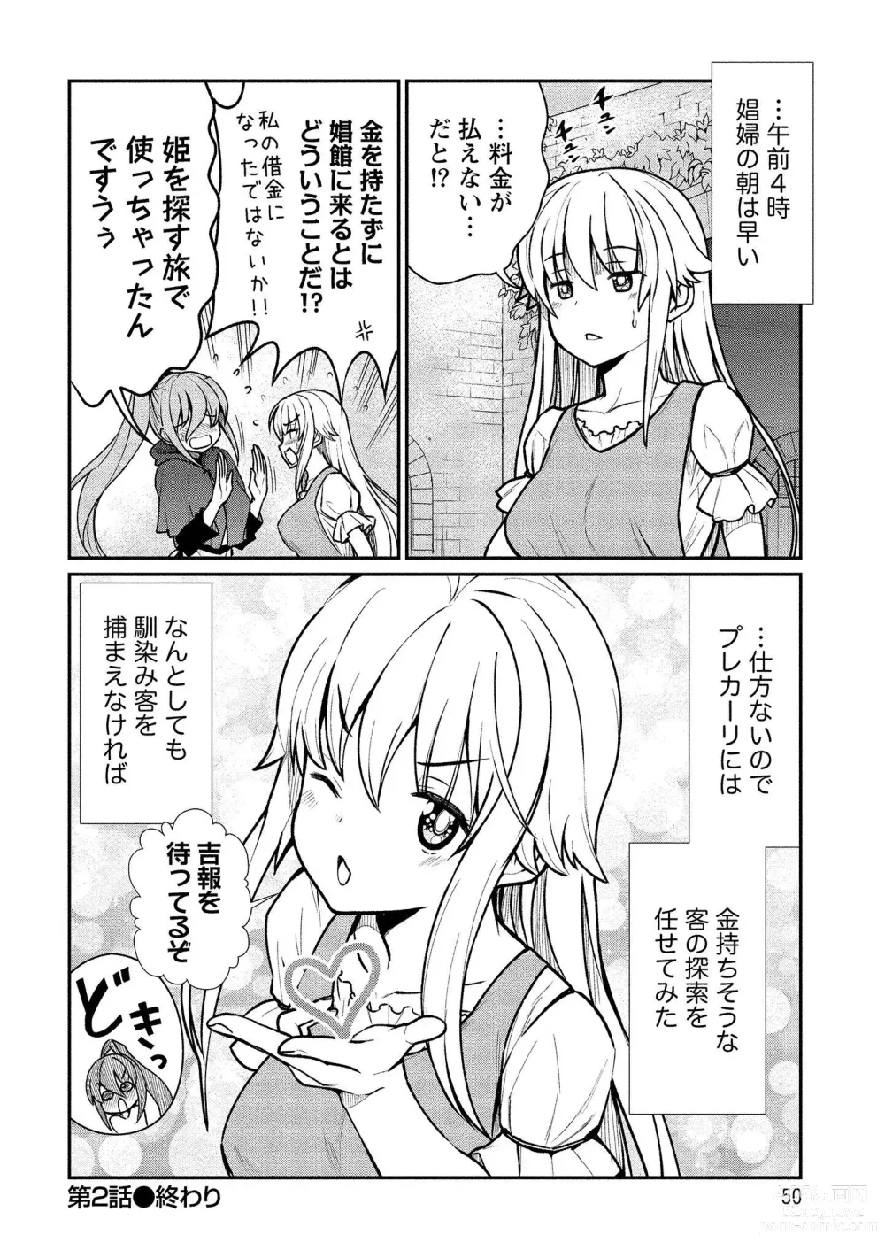 Page 50 of manga Kukkorose no Himekishi to nari, Yuri Shoukan de Hataraku koto ni Narimashita vol.1