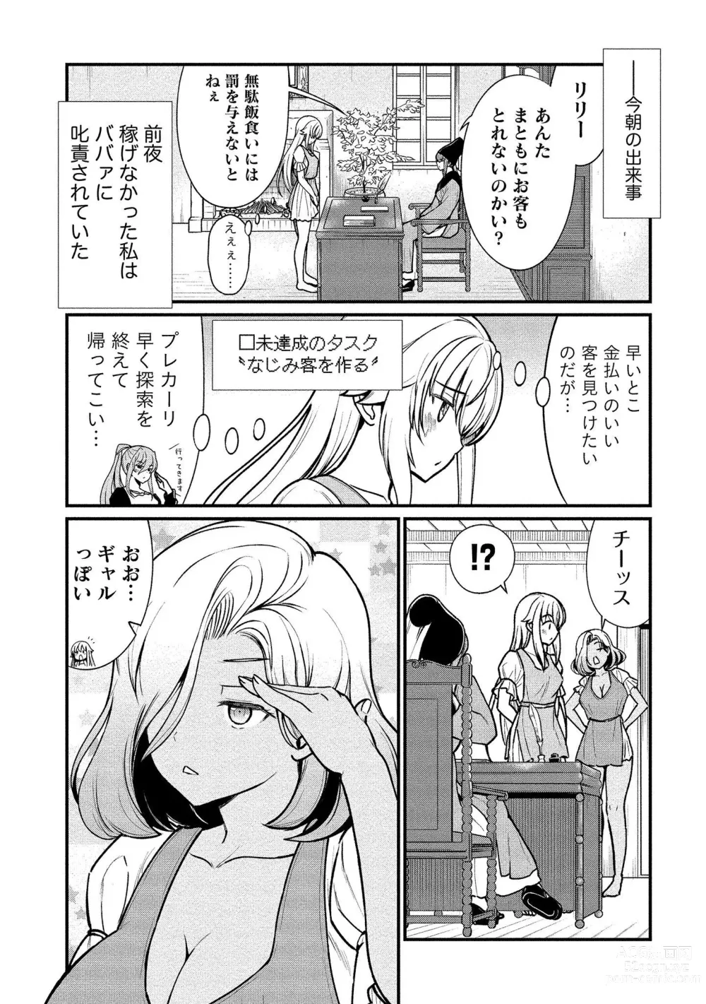 Page 55 of manga Kukkorose no Himekishi to nari, Yuri Shoukan de Hataraku koto ni Narimashita vol.1