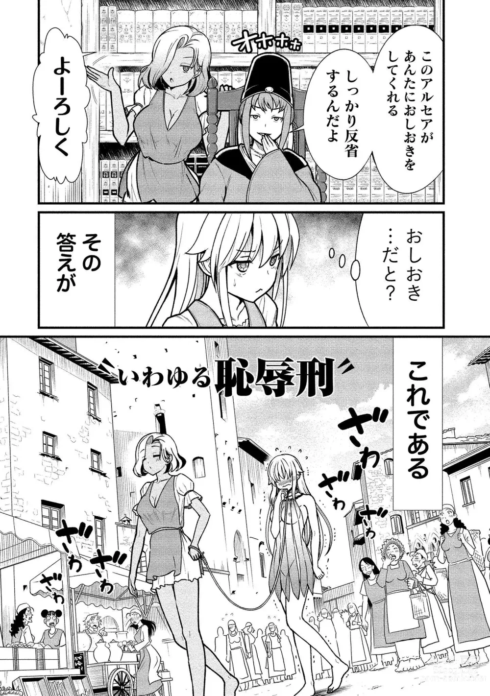 Page 56 of manga Kukkorose no Himekishi to nari, Yuri Shoukan de Hataraku koto ni Narimashita vol.1