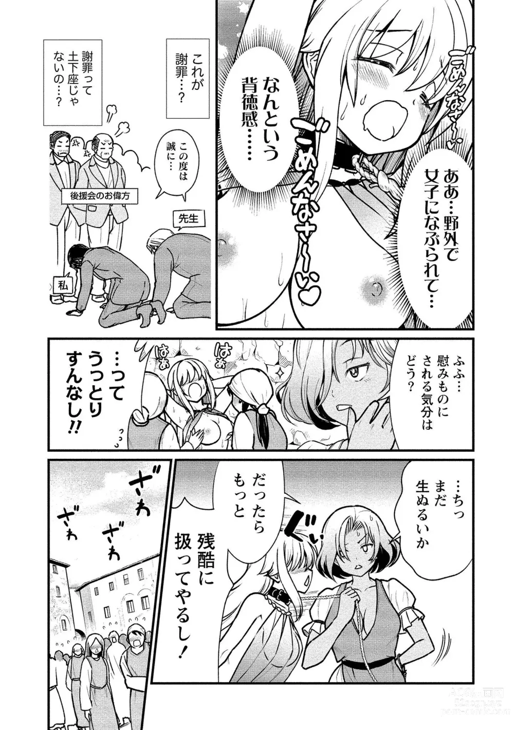 Page 61 of manga Kukkorose no Himekishi to nari, Yuri Shoukan de Hataraku koto ni Narimashita vol.1