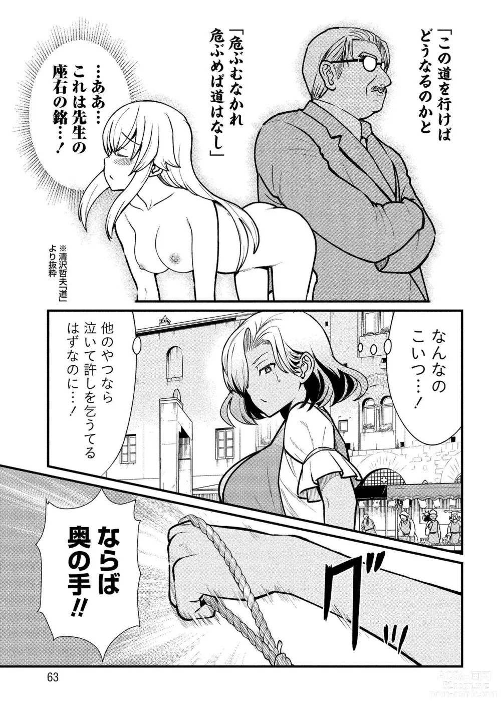 Page 63 of manga Kukkorose no Himekishi to nari, Yuri Shoukan de Hataraku koto ni Narimashita vol.1