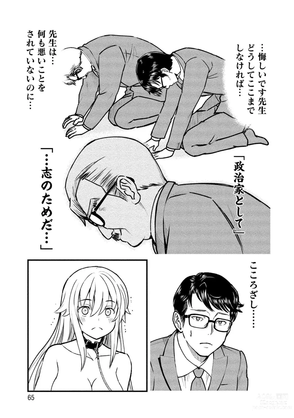 Page 65 of manga Kukkorose no Himekishi to nari, Yuri Shoukan de Hataraku koto ni Narimashita vol.1