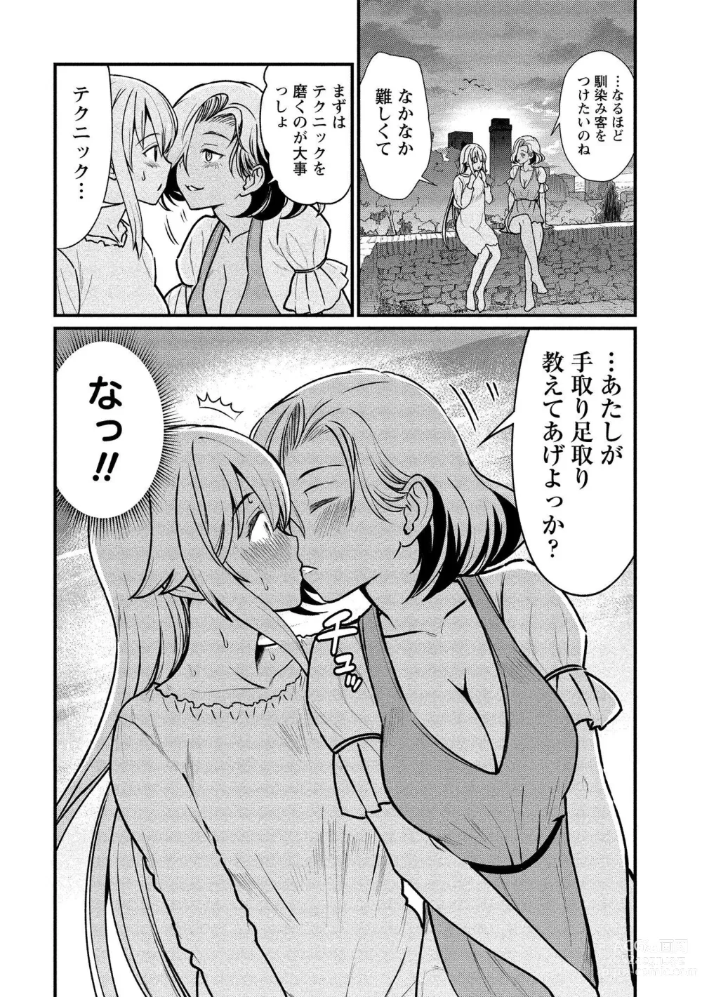 Page 70 of manga Kukkorose no Himekishi to nari, Yuri Shoukan de Hataraku koto ni Narimashita vol.1