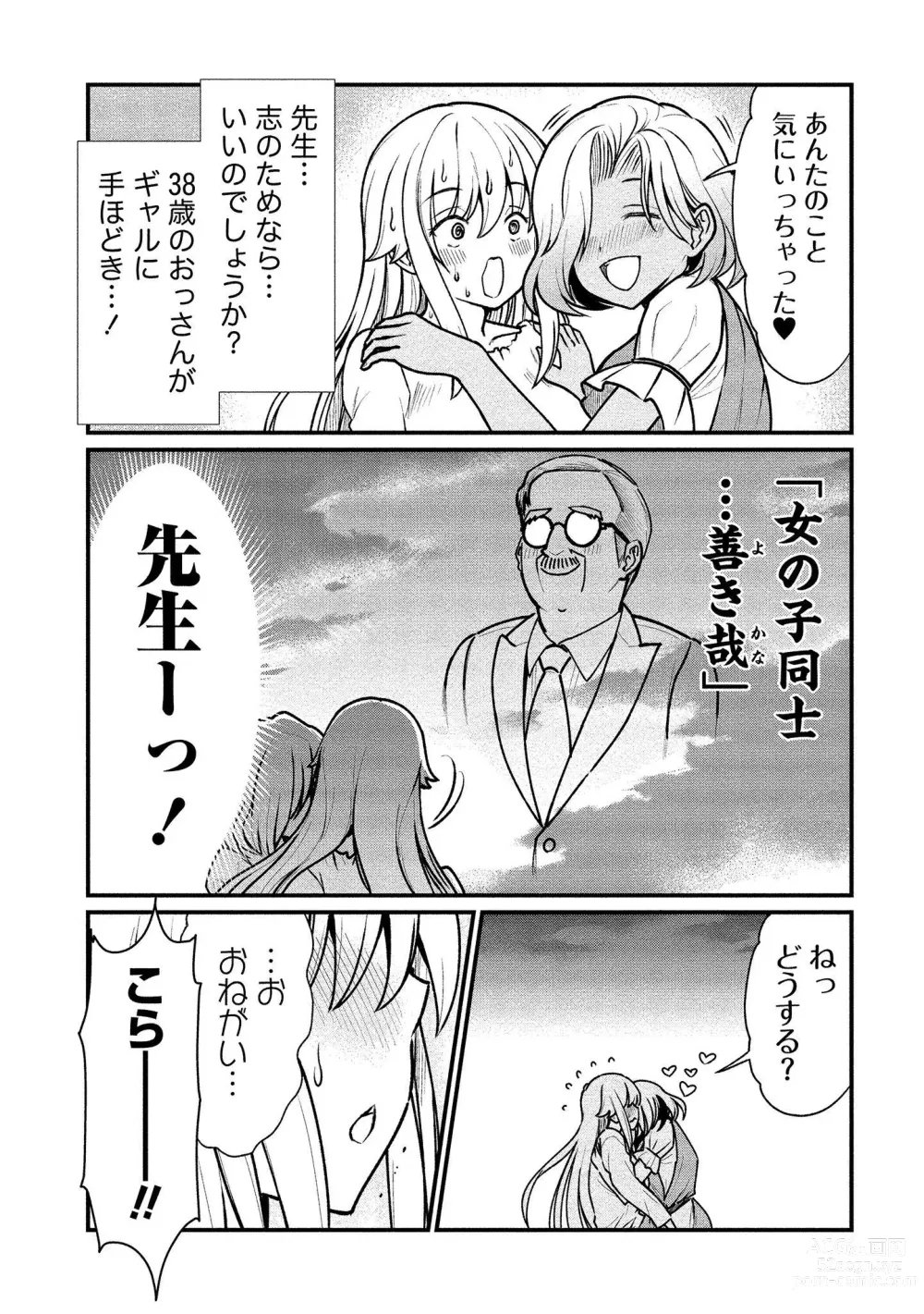 Page 71 of manga Kukkorose no Himekishi to nari, Yuri Shoukan de Hataraku koto ni Narimashita vol.1