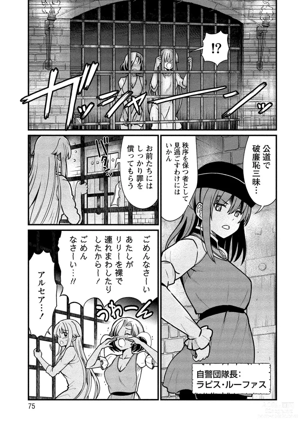 Page 75 of manga Kukkorose no Himekishi to nari, Yuri Shoukan de Hataraku koto ni Narimashita vol.1