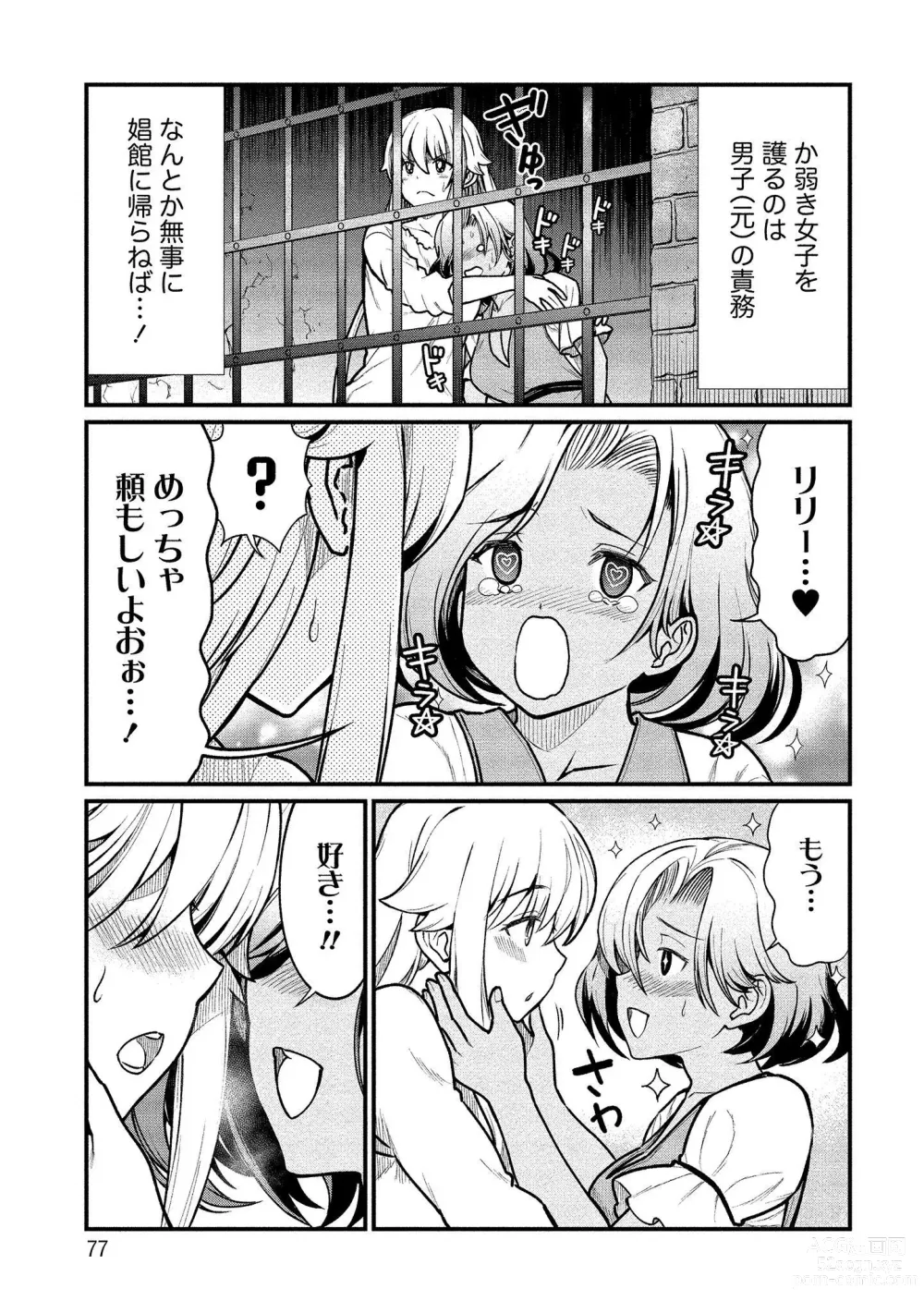 Page 77 of manga Kukkorose no Himekishi to nari, Yuri Shoukan de Hataraku koto ni Narimashita vol.1