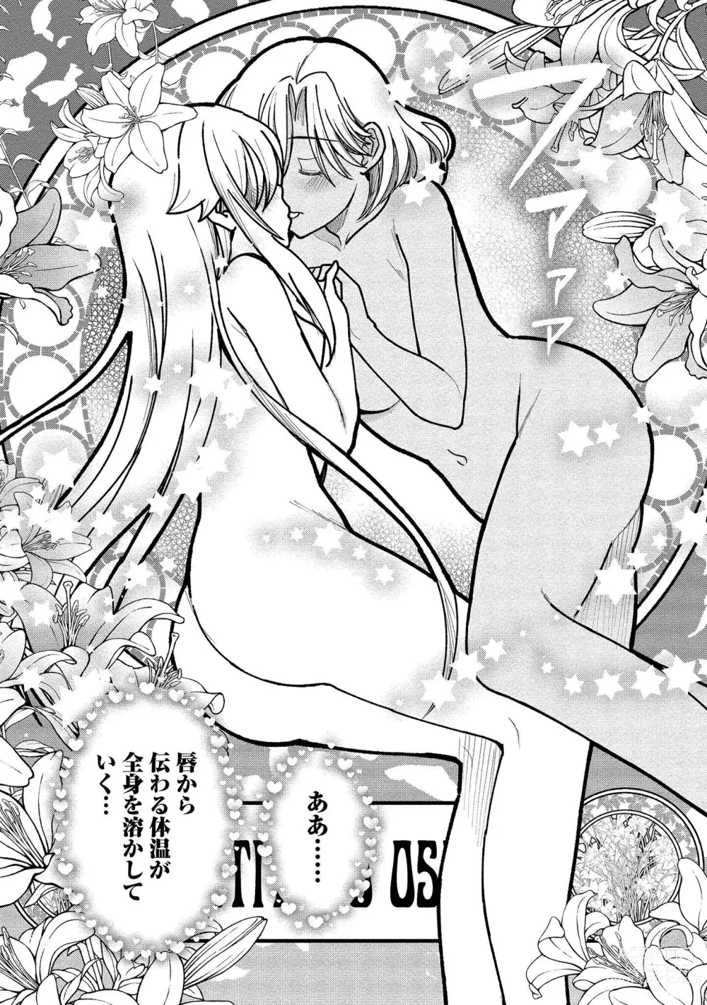 Page 79 of manga Kukkorose no Himekishi to nari, Yuri Shoukan de Hataraku koto ni Narimashita vol.1