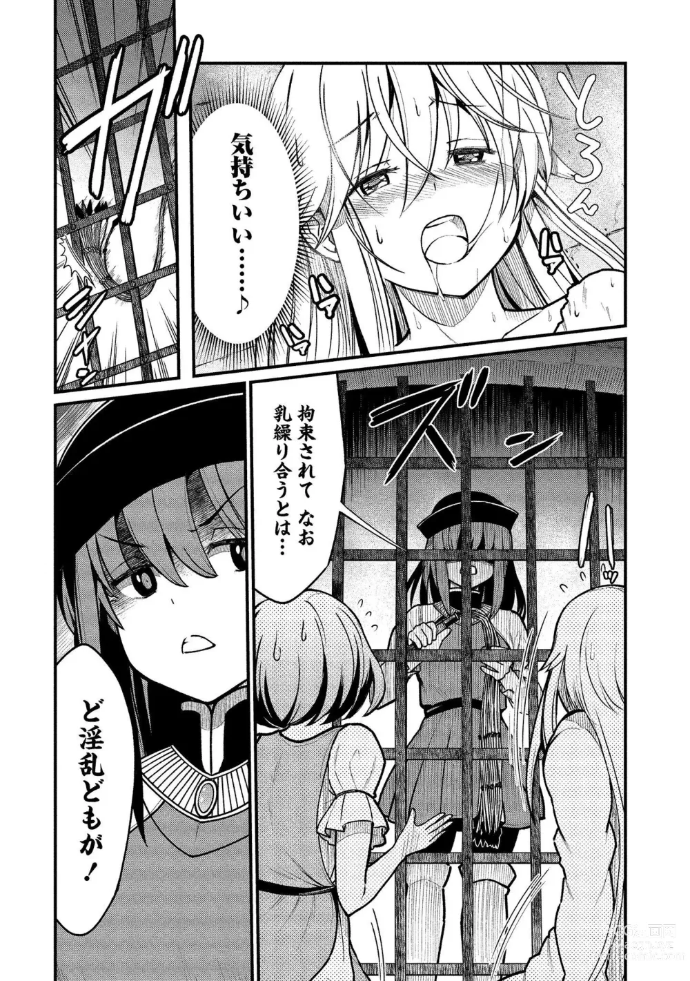 Page 80 of manga Kukkorose no Himekishi to nari, Yuri Shoukan de Hataraku koto ni Narimashita vol.1