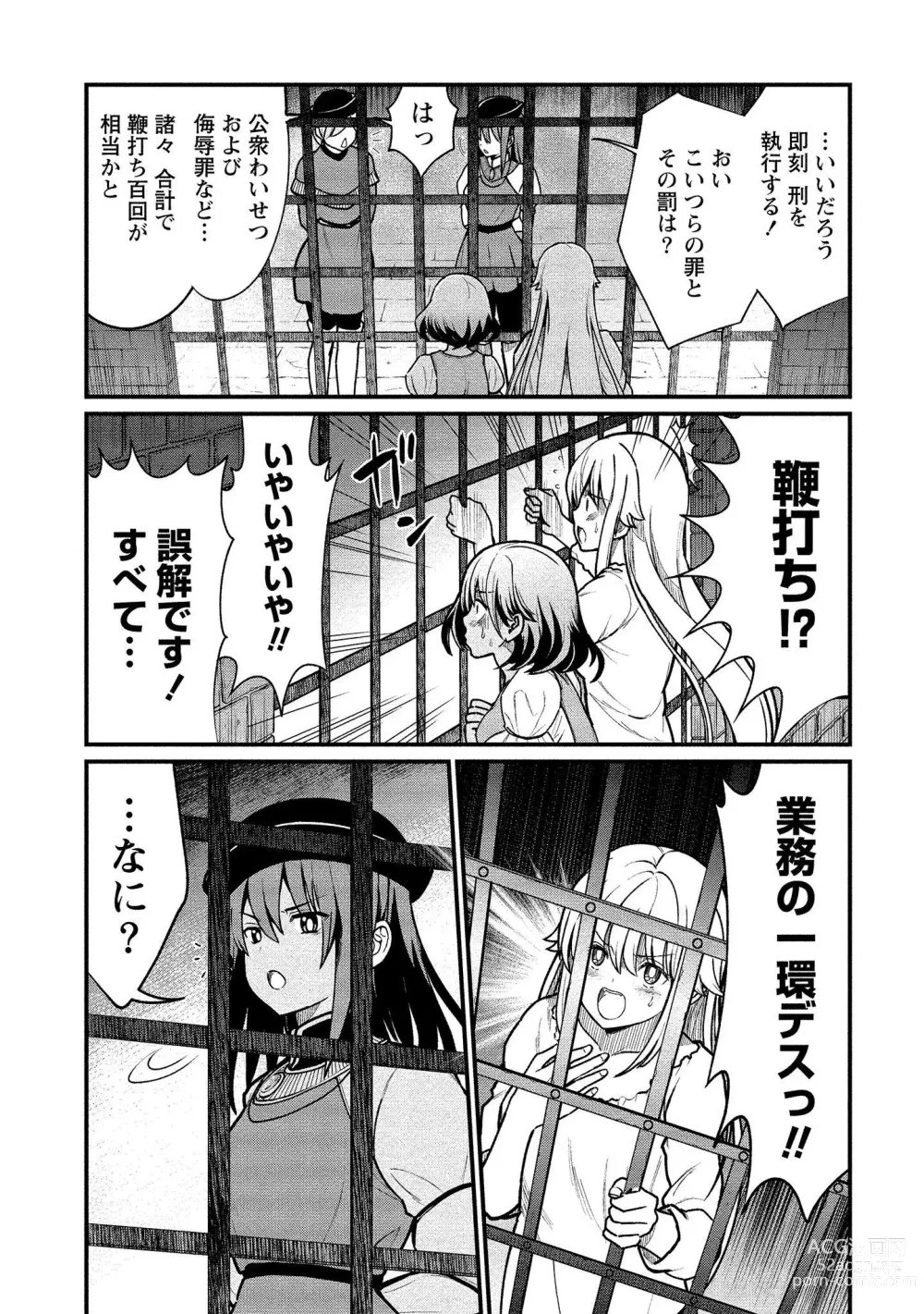 Page 81 of manga Kukkorose no Himekishi to nari, Yuri Shoukan de Hataraku koto ni Narimashita vol.1